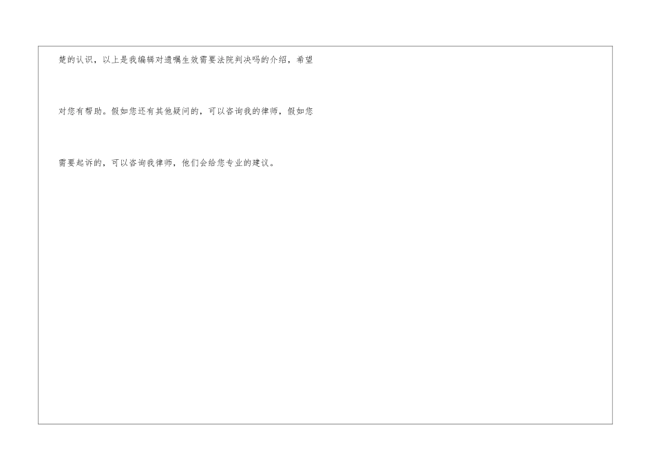 遗嘱生效需要法院判决吗_第3页