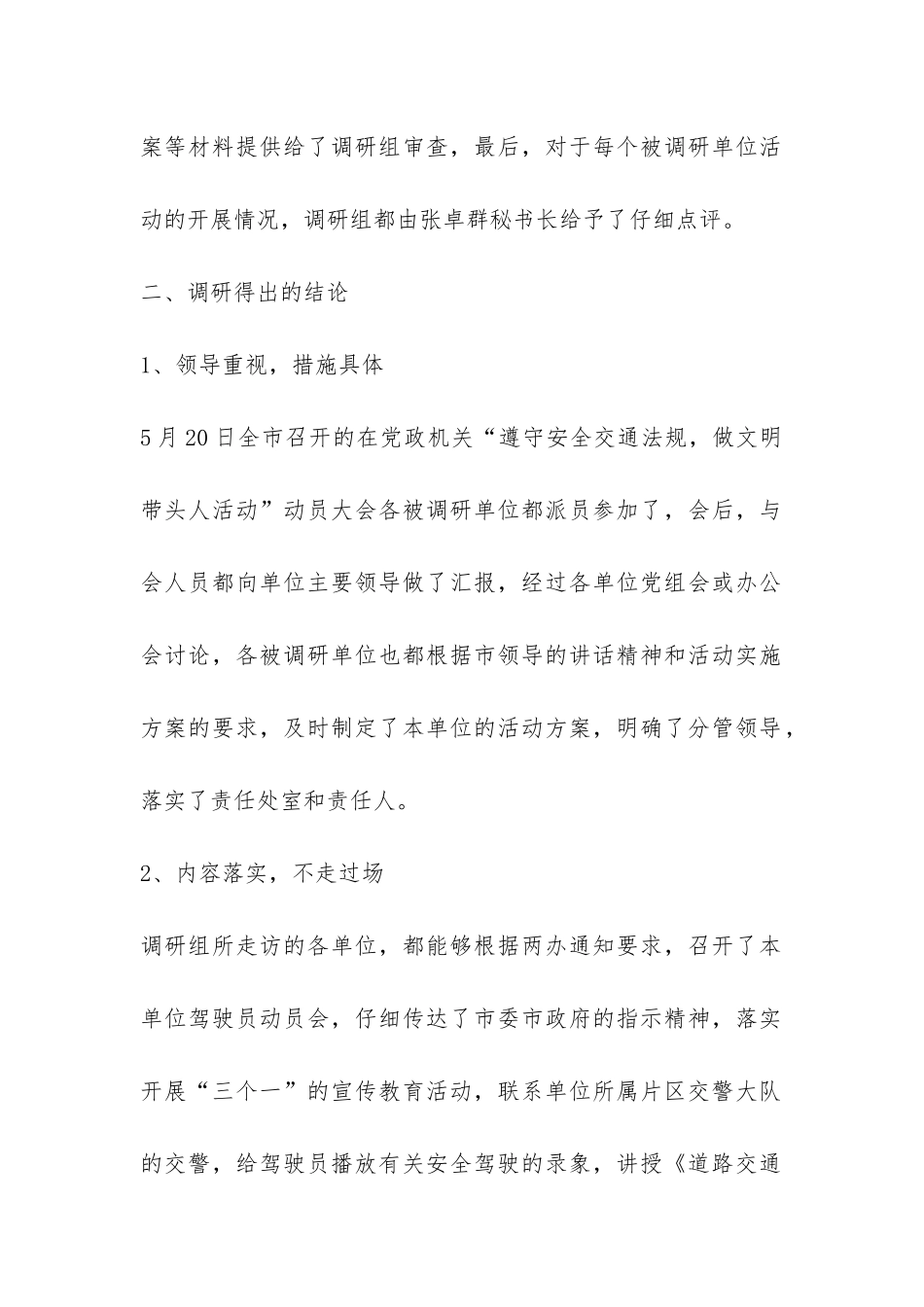 遵守交通安全法规做文明带头人活动调查报告-_第2页