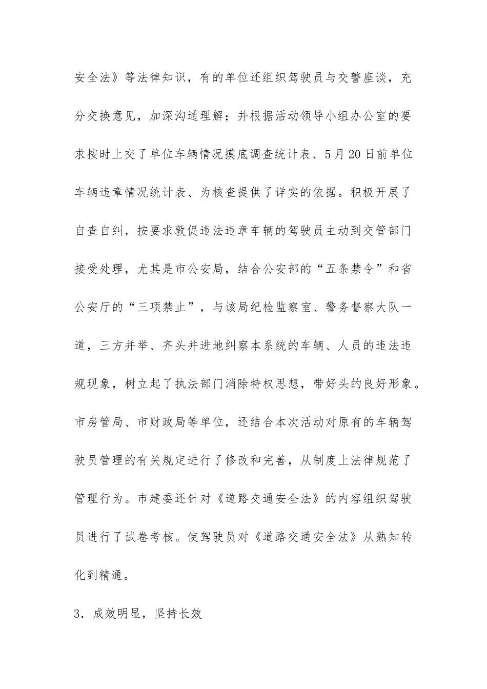 遵守交通安全法规做文明带头人活动调查报告-_第3页
