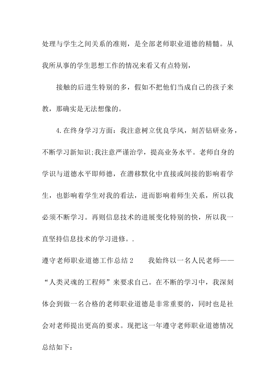 遵守教师职业道德工作总结_第2页
