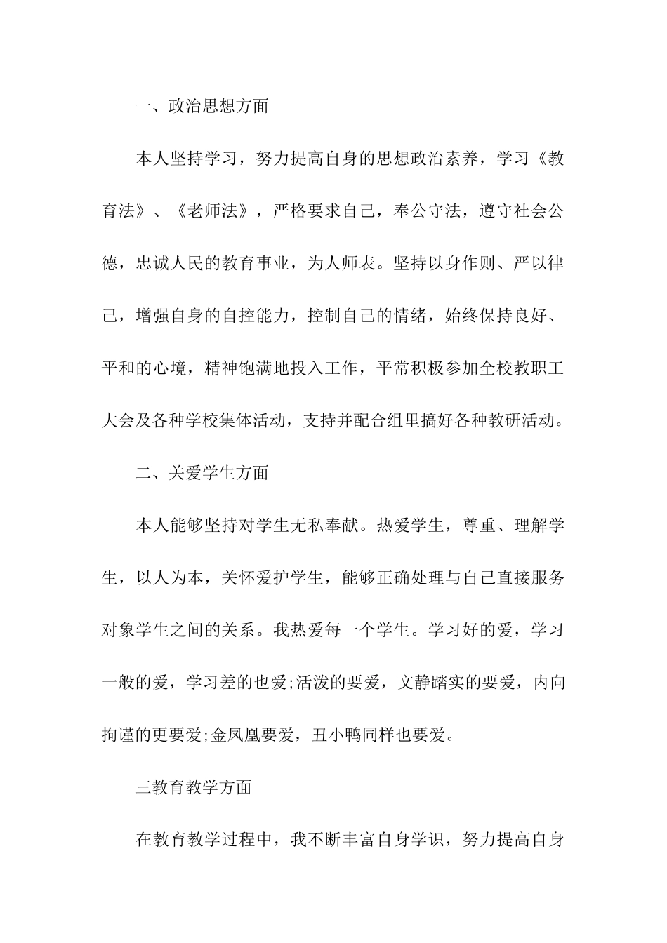 遵守教师职业道德工作总结_第3页