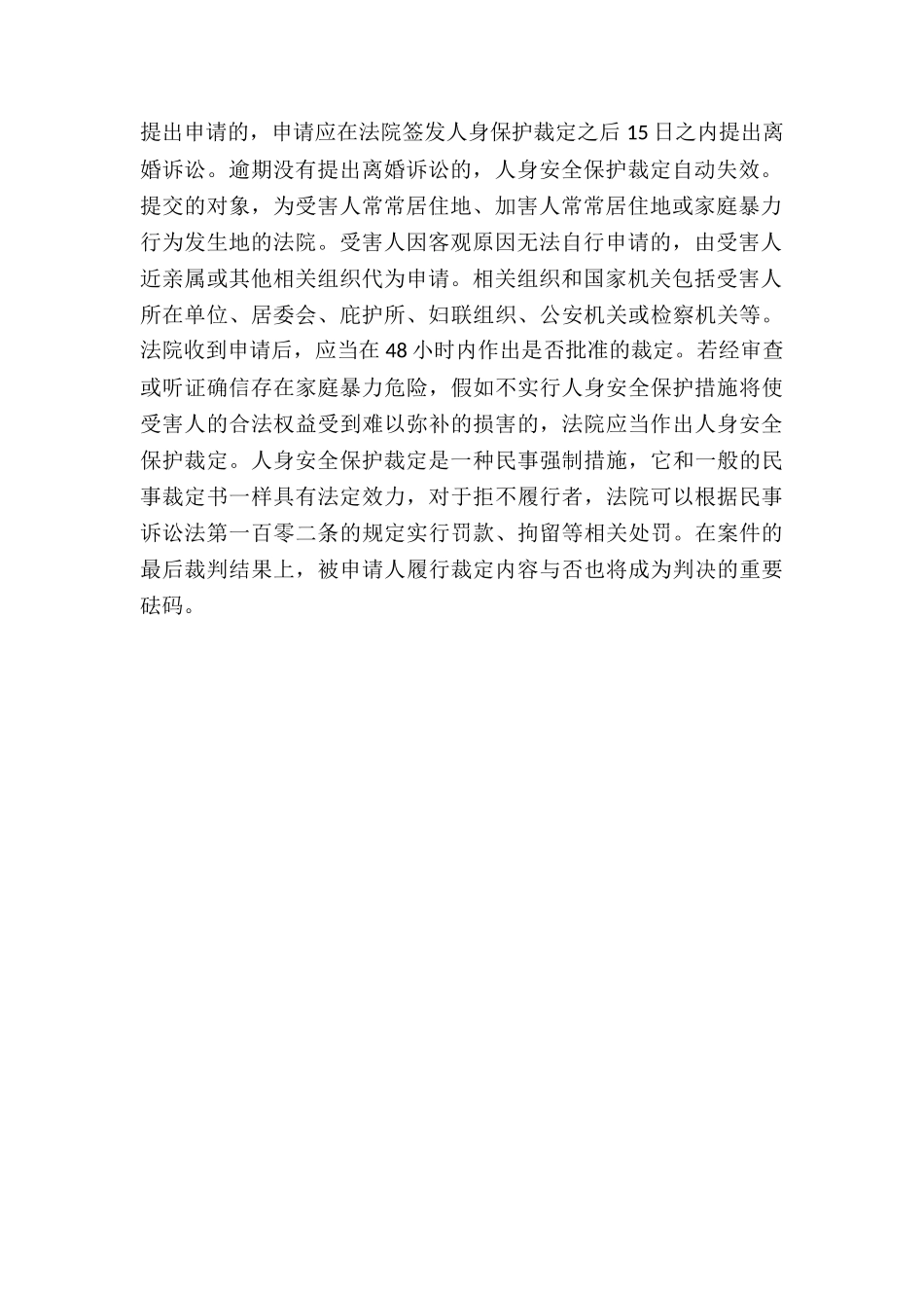 遭遇家庭暴力是否可申请人身保护令_第2页