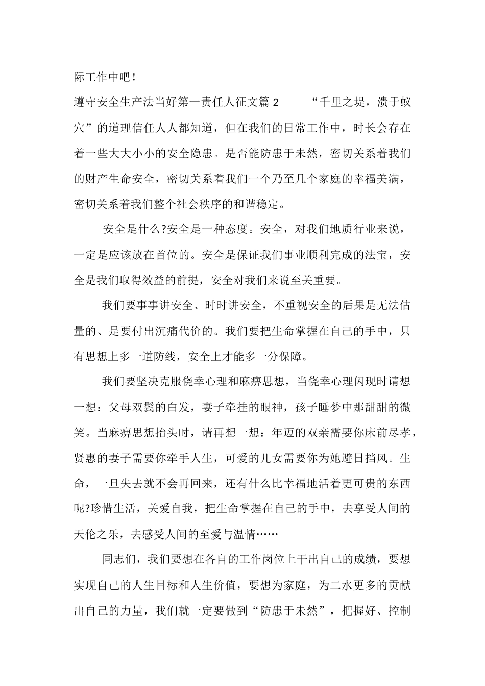 遵守安全生产法当好第一责任人征文3篇_第3页