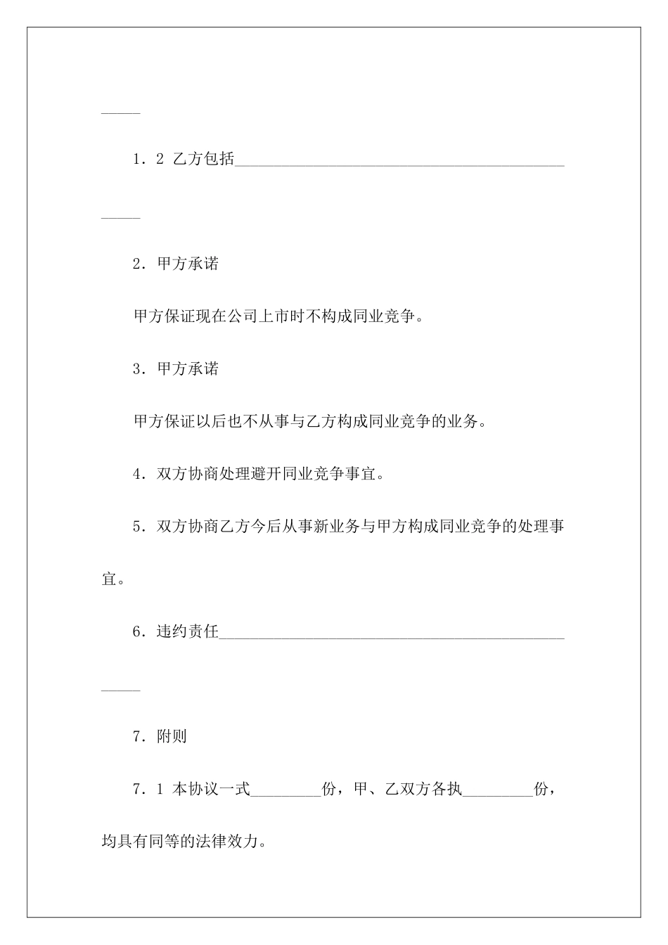 避免同业竞争协议合同业务转让协议合同业务转让协议_第3页
