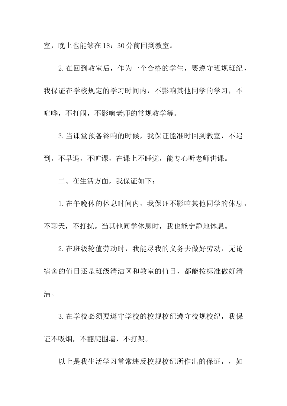 遵守班规的保证书_第3页