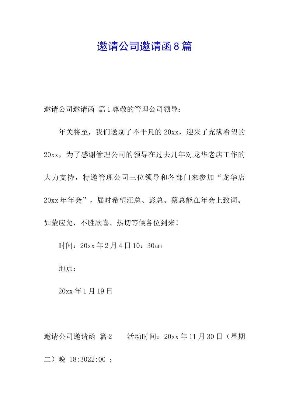 邀请公司邀请函8篇_第1页