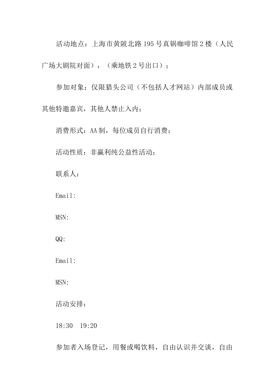 邀请公司邀请函8篇_第2页