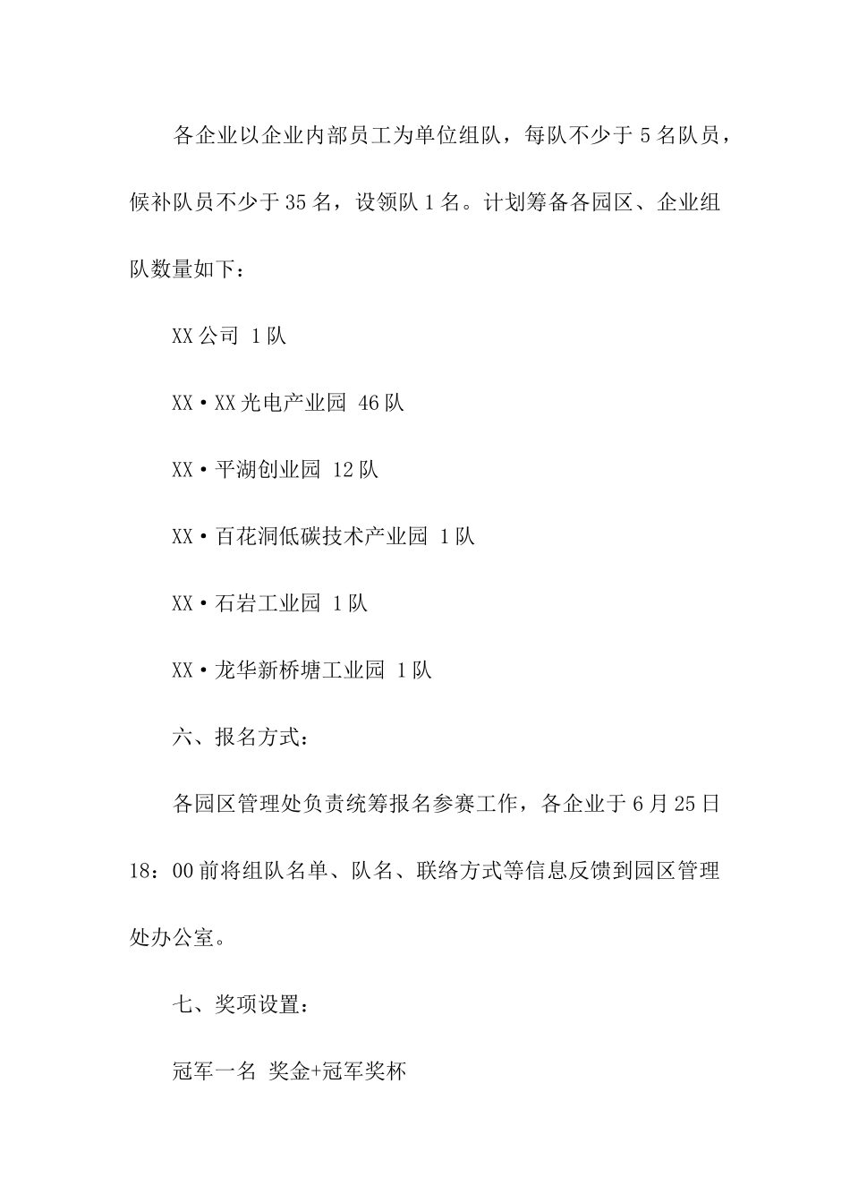 邀请公司邀请函模板集合4篇_第2页