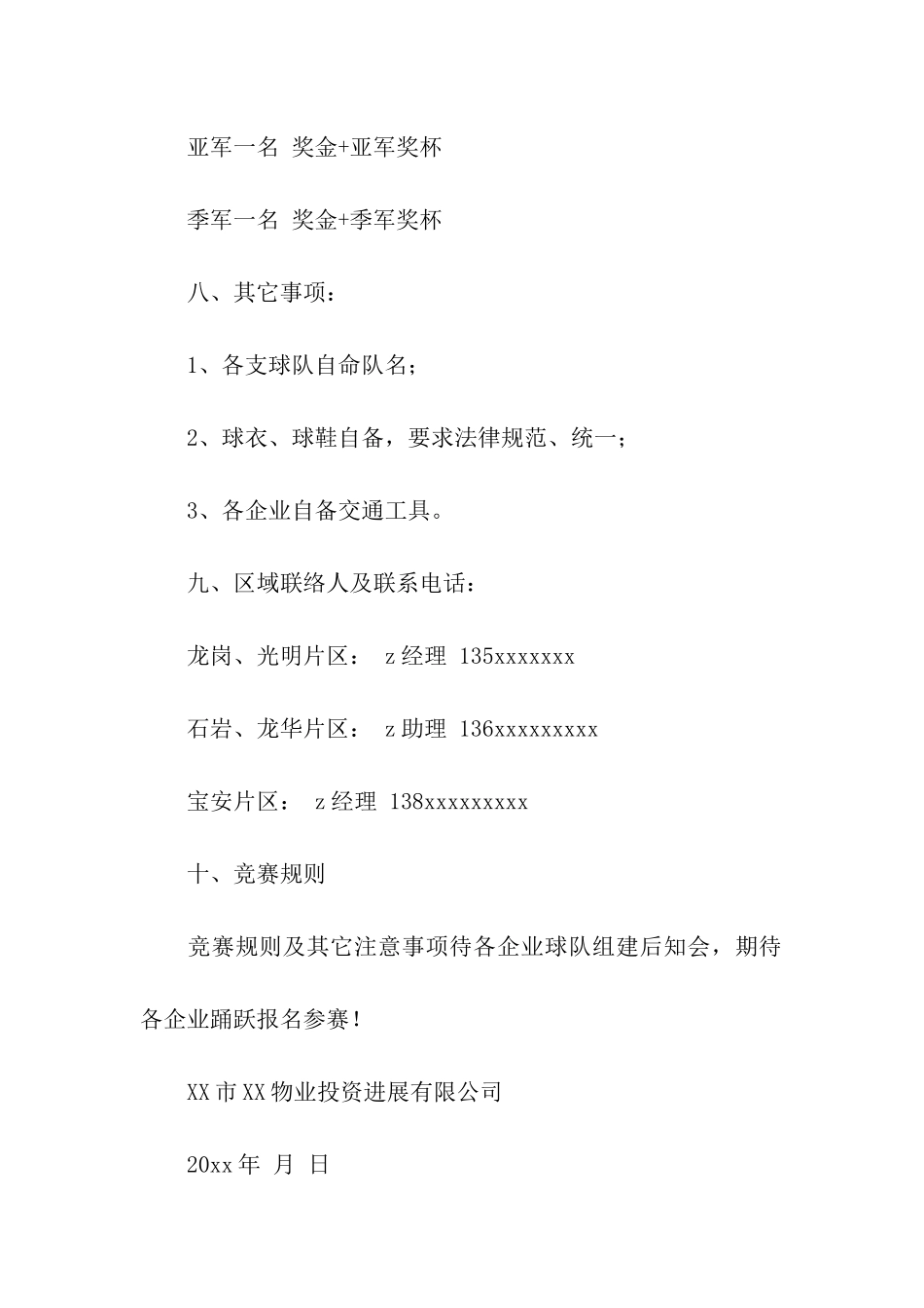 邀请公司邀请函模板集合4篇_第3页