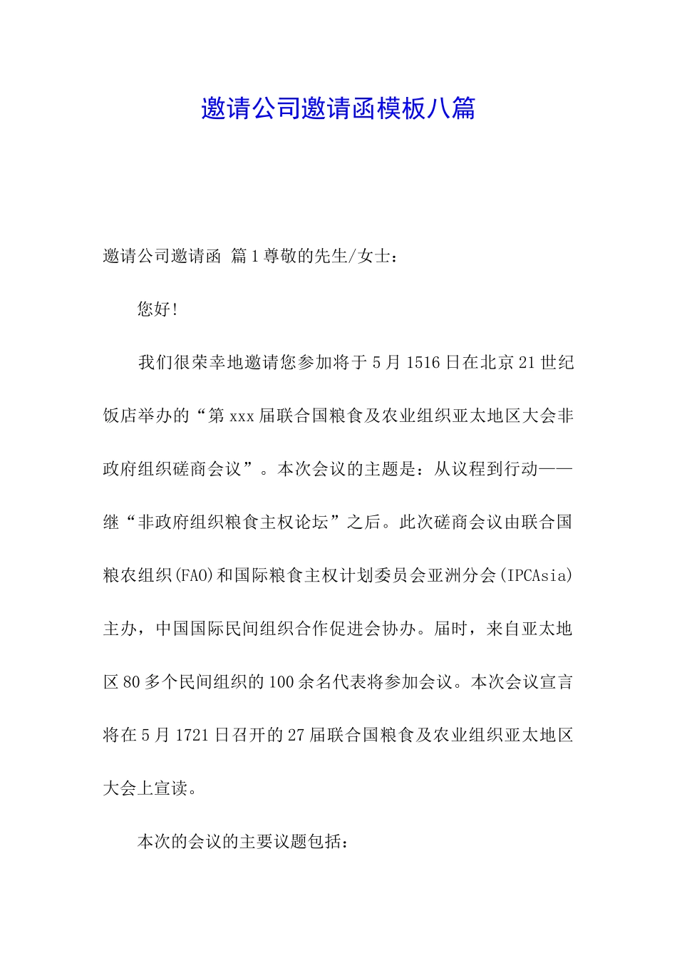 邀请公司邀请函模板八篇_第1页