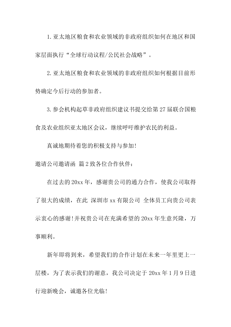 邀请公司邀请函模板八篇_第2页