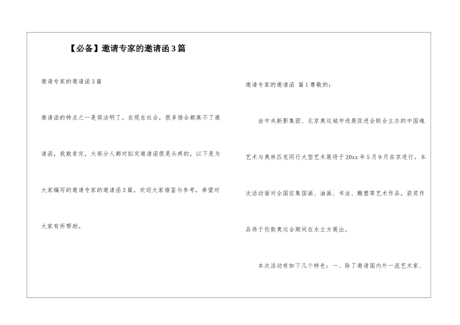 邀请专家的邀请函3篇_第1页