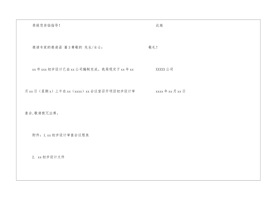 邀请专家的邀请函3篇_第3页