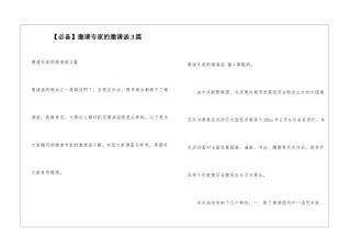邀请专家的邀请函3篇
