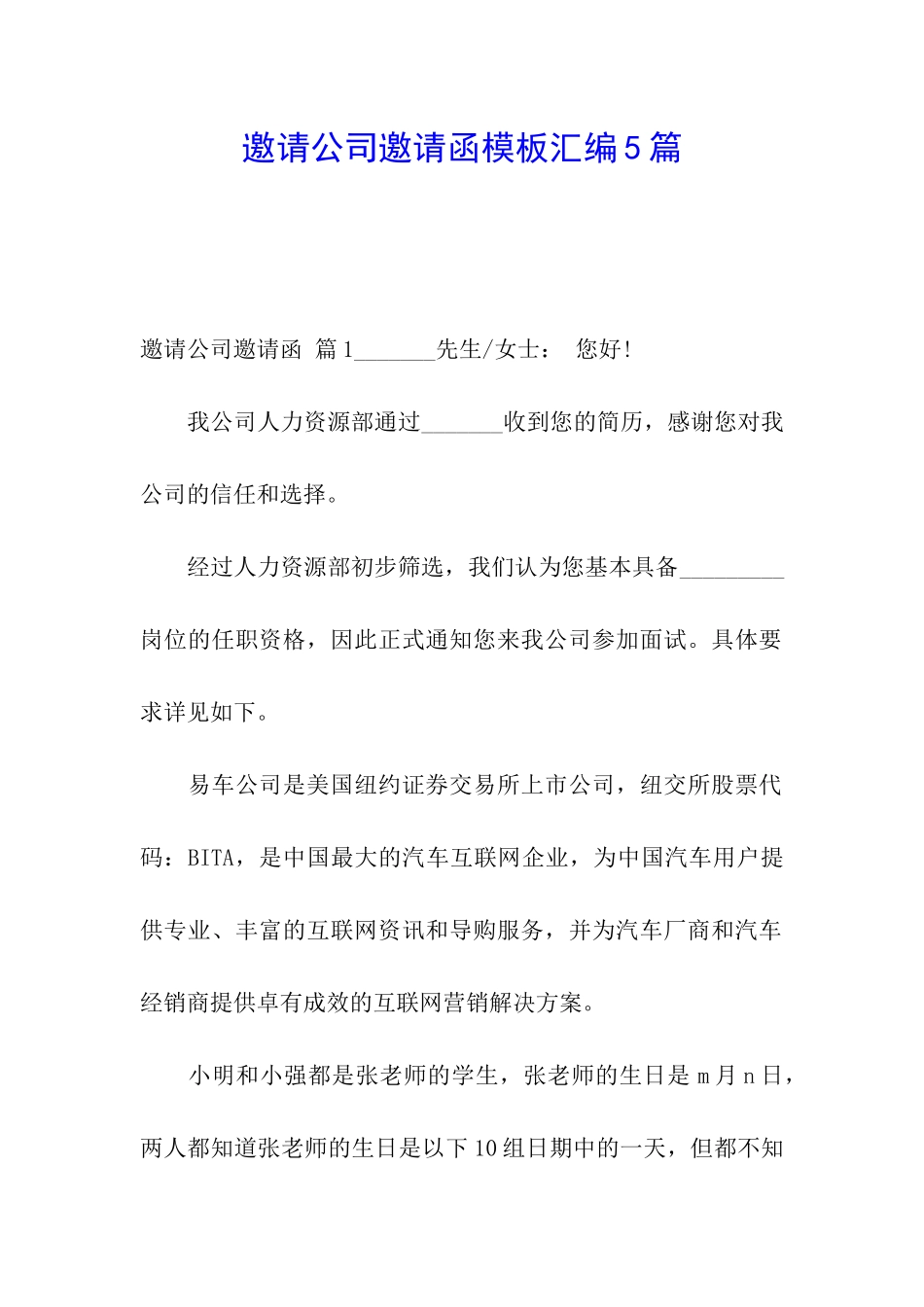 邀请公司邀请函模板汇编5篇_第1页