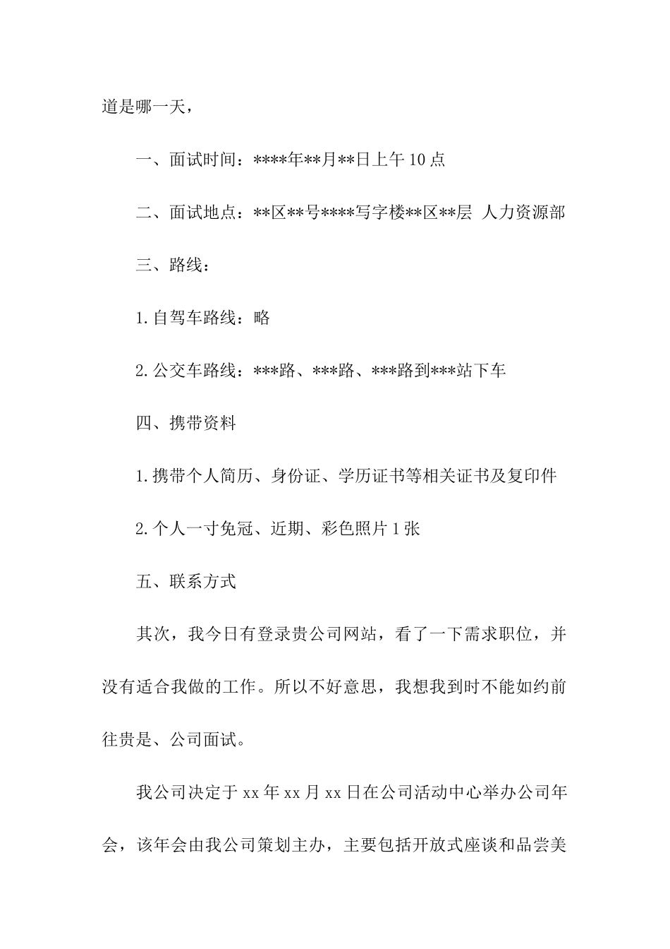 邀请公司邀请函模板汇编5篇_第2页