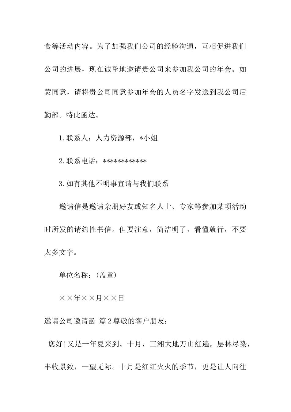 邀请公司邀请函模板汇编5篇_第3页