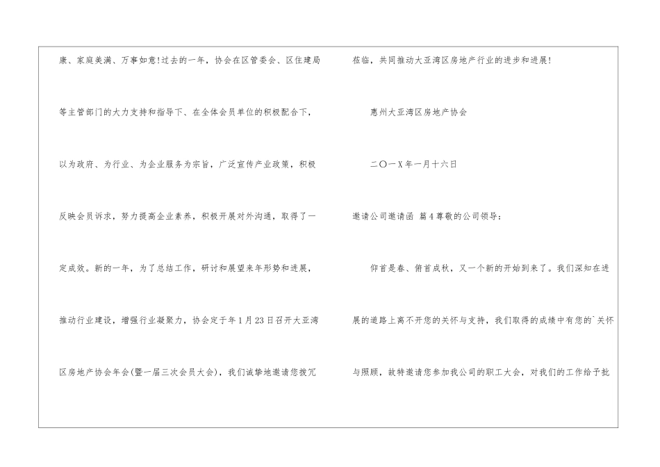 邀请公司邀请函汇总八篇_第3页