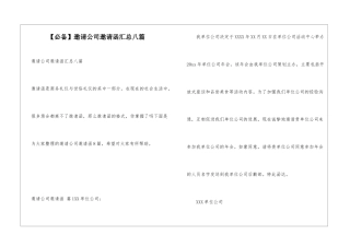 邀请公司邀请函汇总八篇