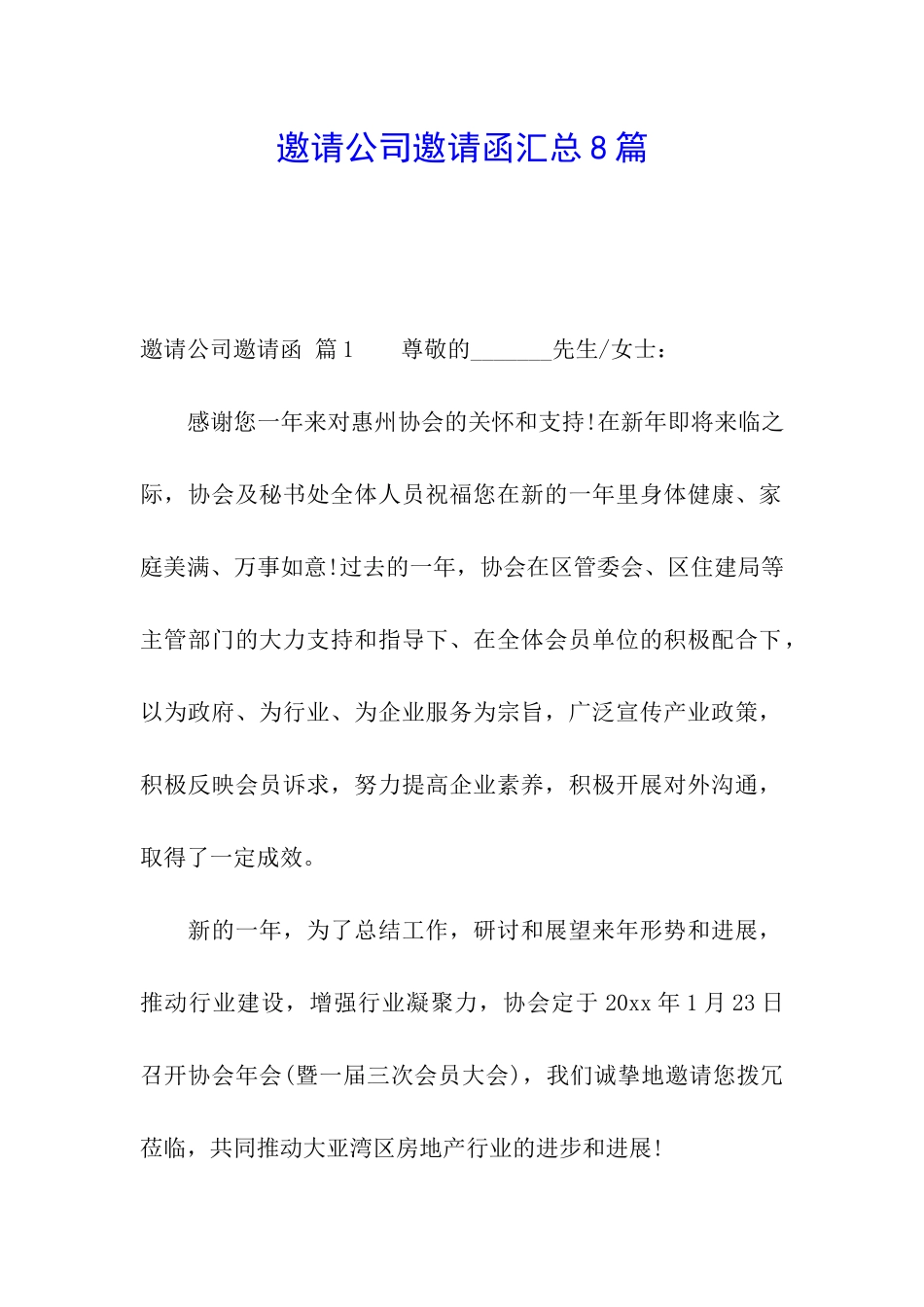 邀请公司邀请函汇总8篇_第1页