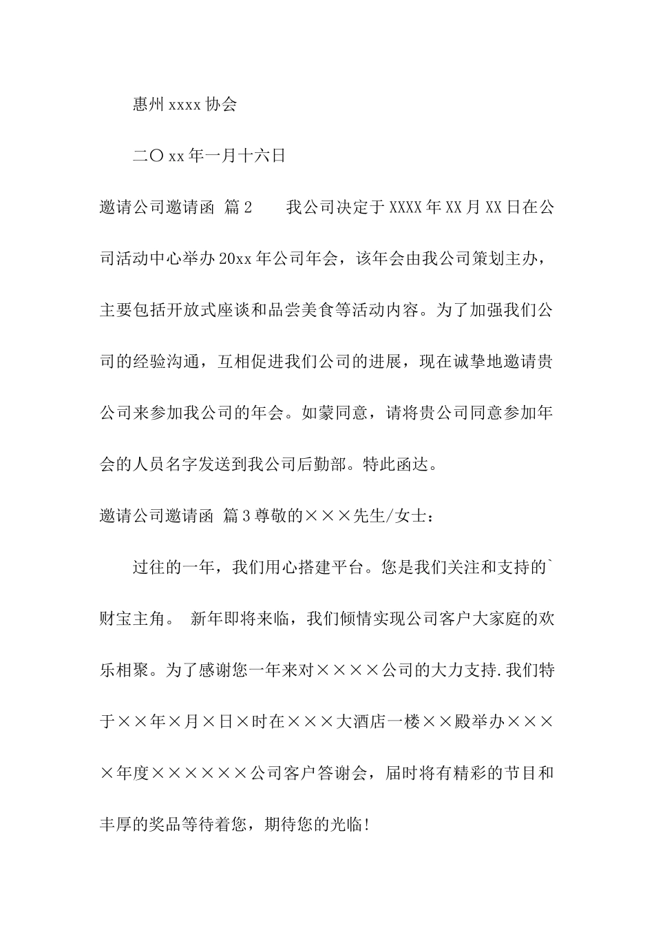 邀请公司邀请函汇总8篇_第2页