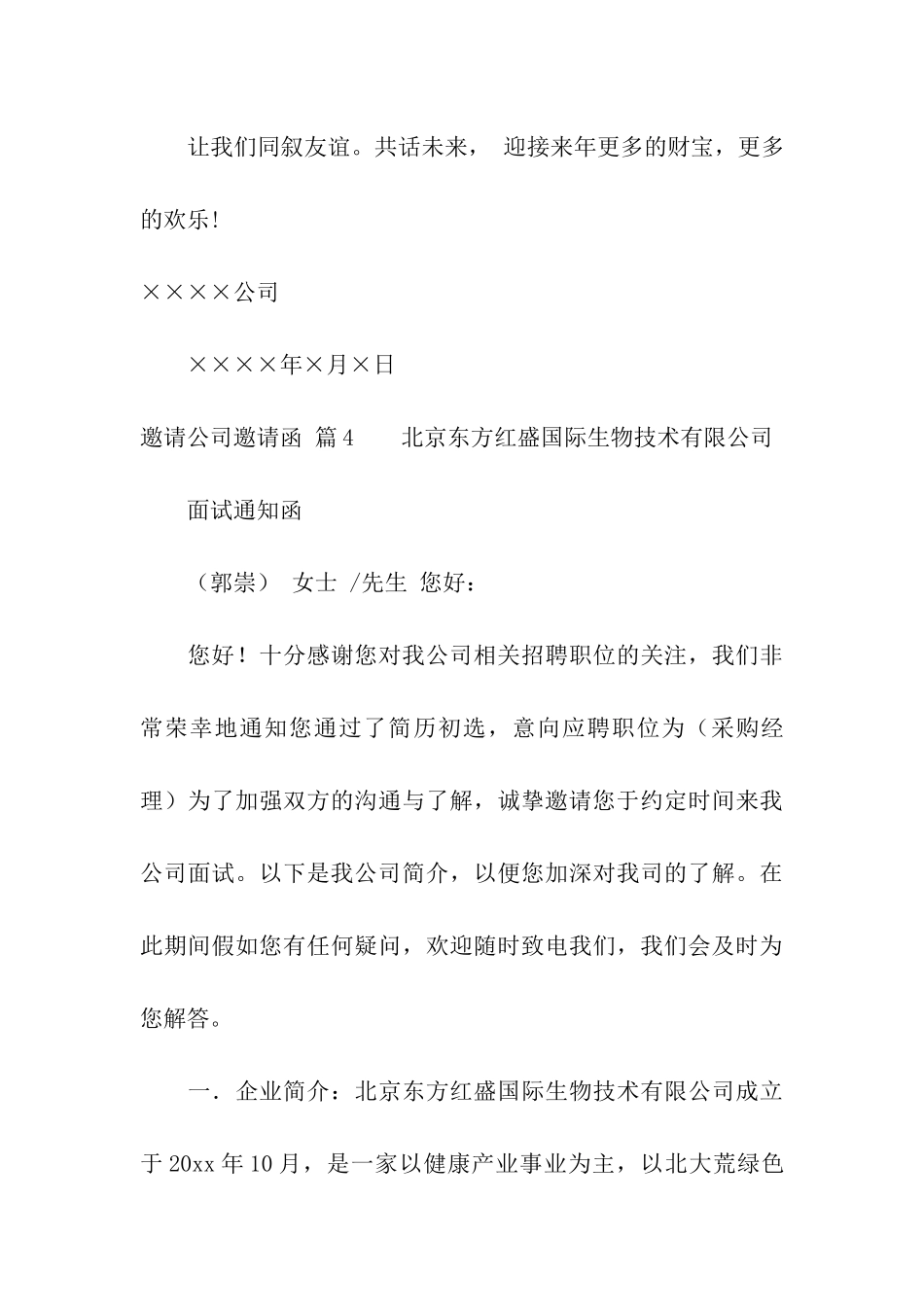 邀请公司邀请函汇总8篇_第3页