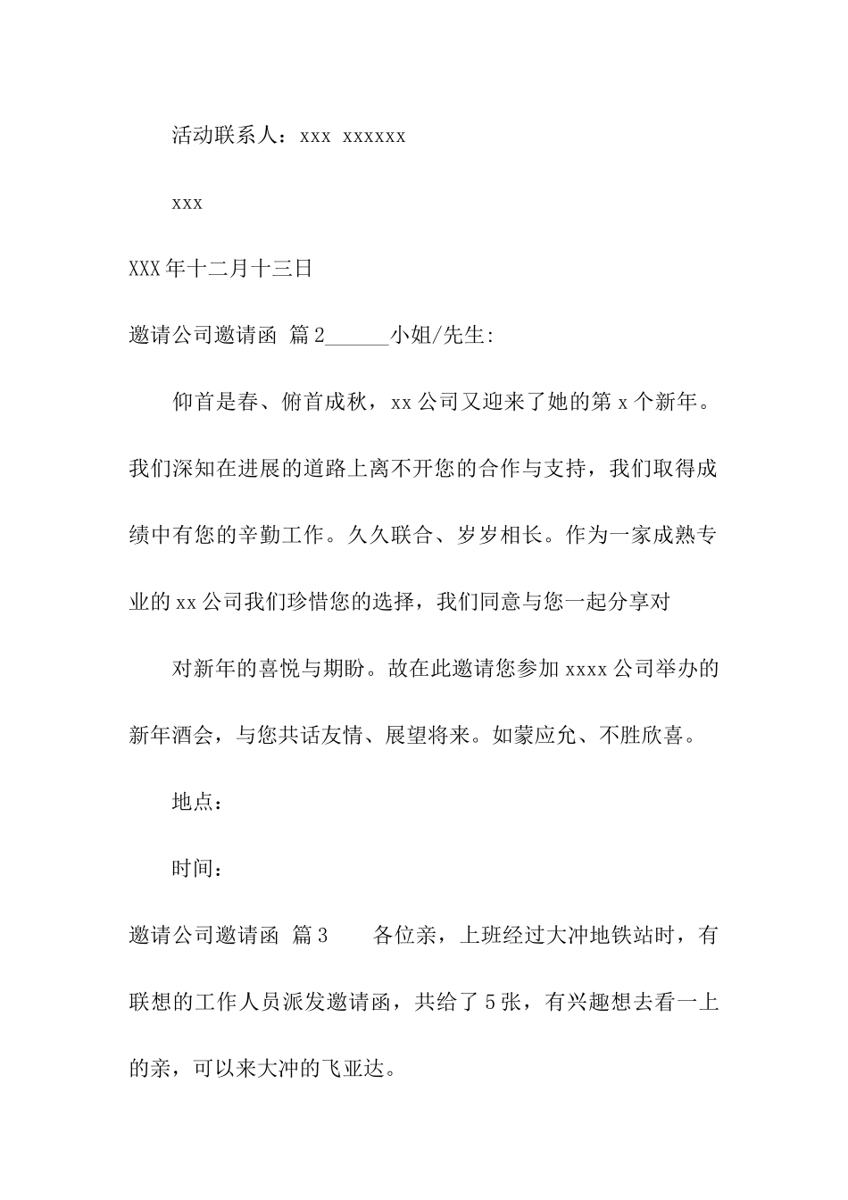 邀请公司邀请函模板集合八篇_第2页