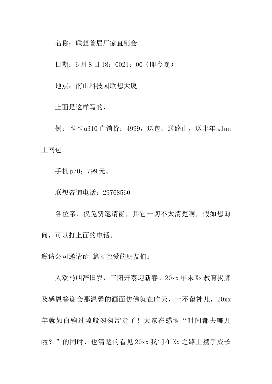 邀请公司邀请函模板集合八篇_第3页