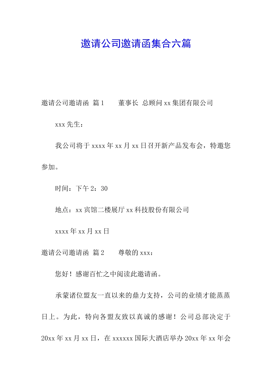 邀请公司邀请函集合六篇_第1页