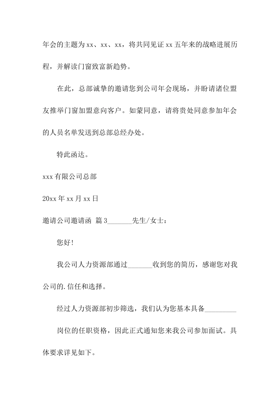 邀请公司邀请函集合六篇_第2页