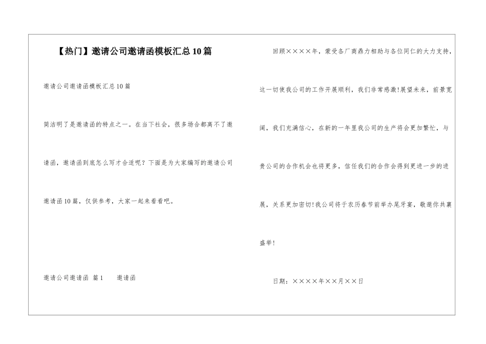 邀请公司邀请函模板汇总10篇_第1页