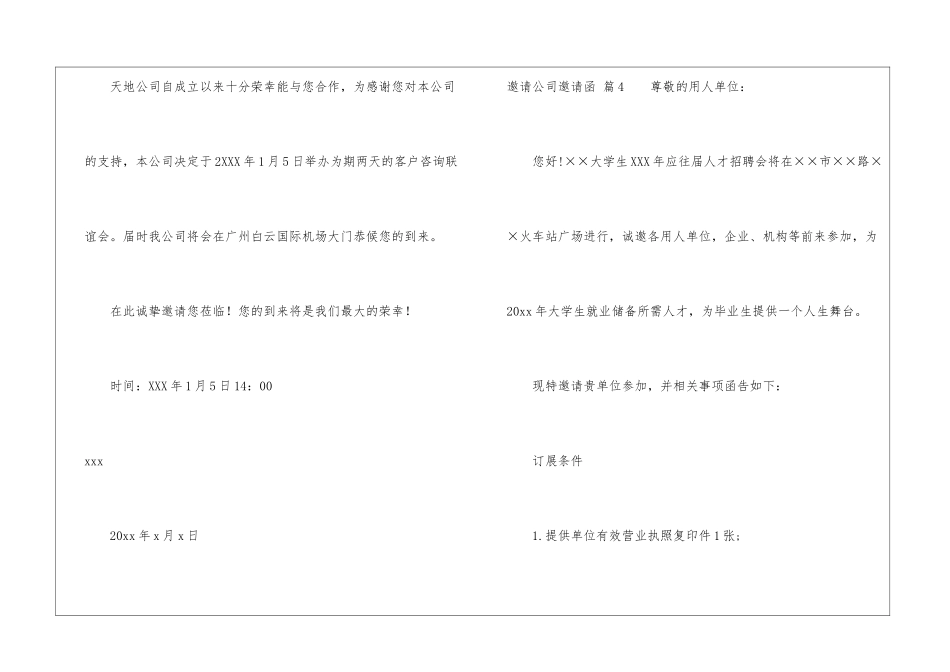 邀请公司邀请函模板汇总10篇_第3页