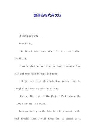 邀请函格式英文版