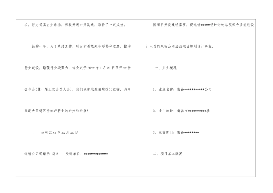邀请公司邀请函模板集锦10篇_第2页