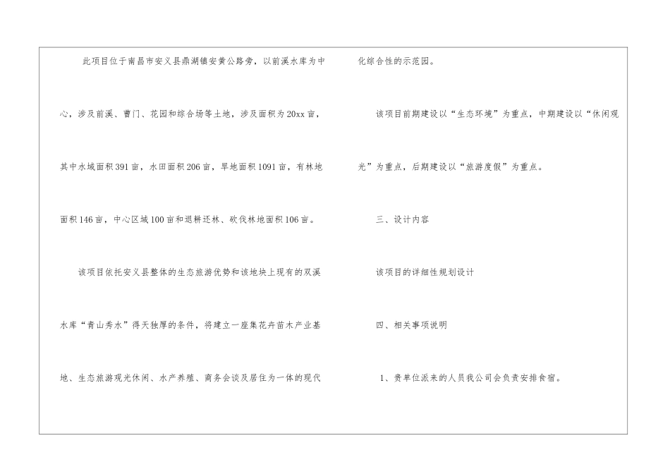 邀请公司邀请函模板集锦10篇_第3页
