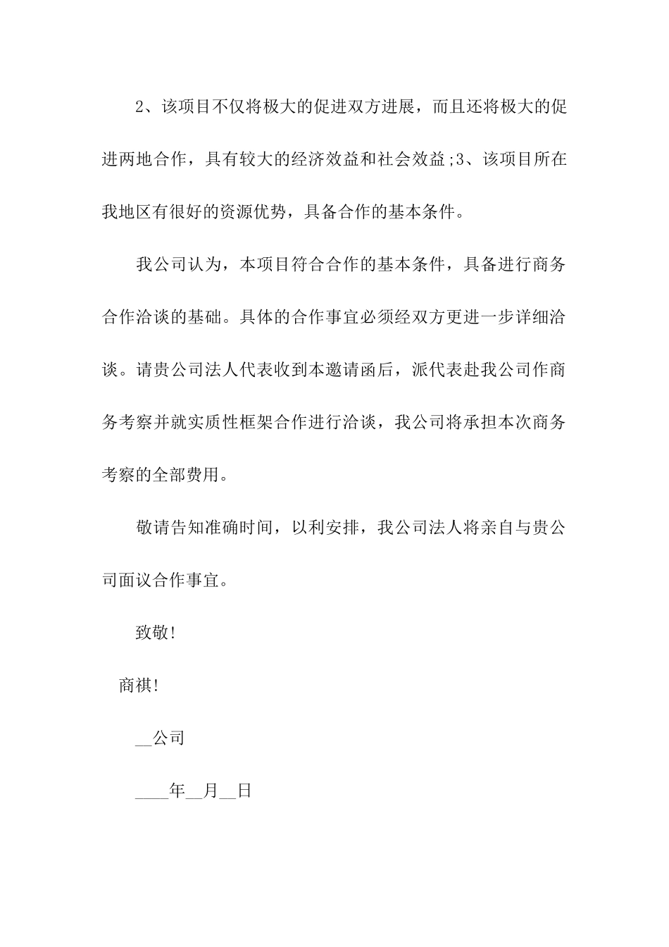 邀请函的正确格式_第2页