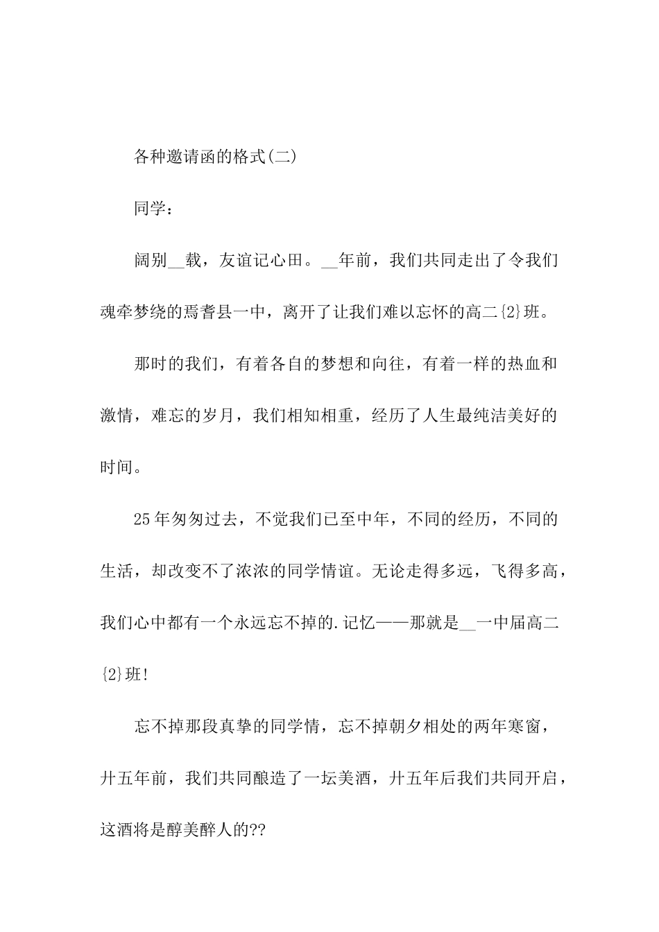 邀请函的正确格式_第3页