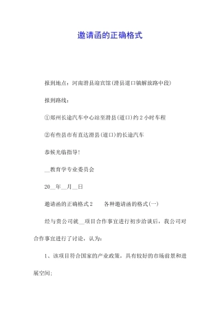 邀请函的正确格式