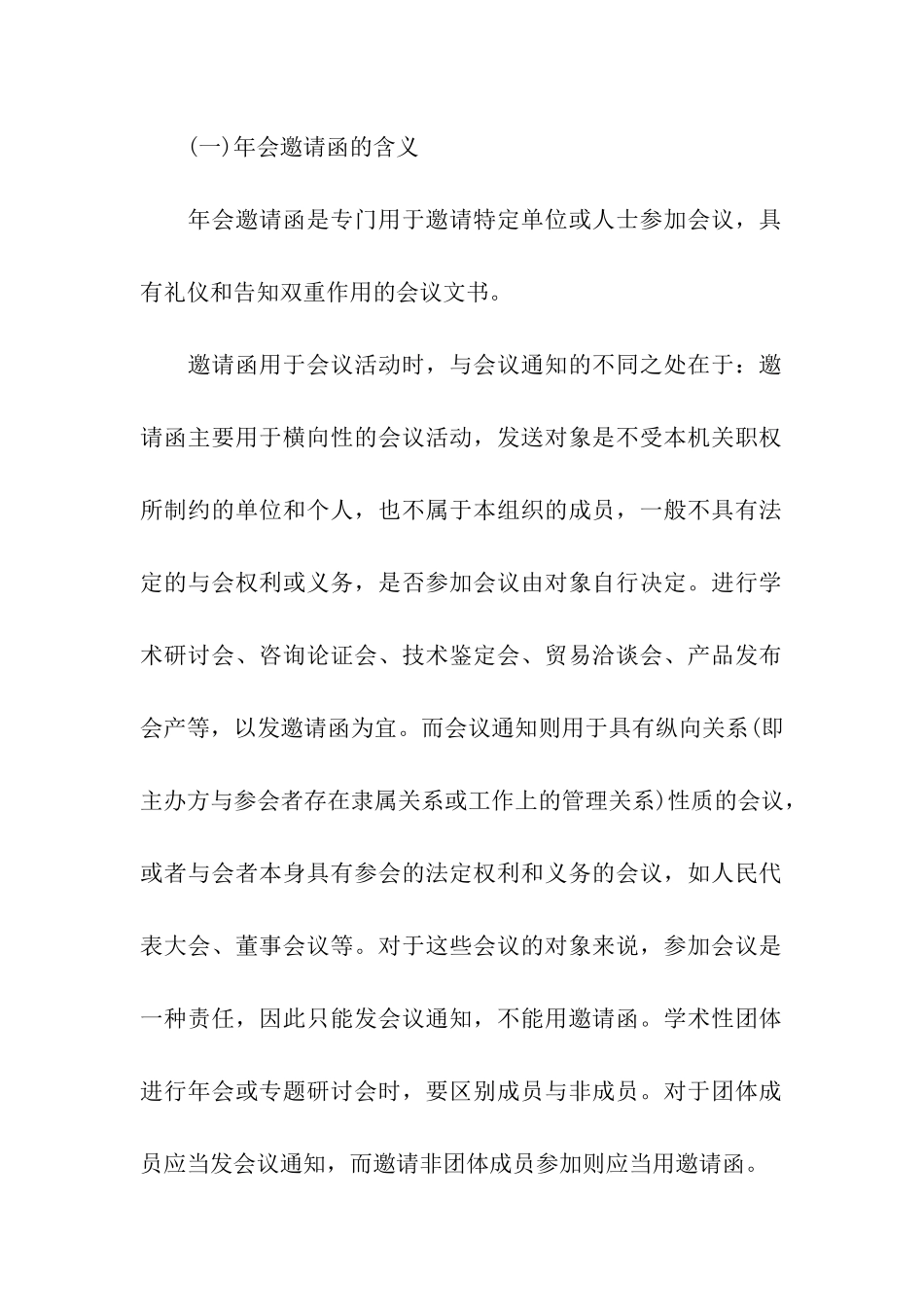 邀请公司邀请函汇编9篇_第2页