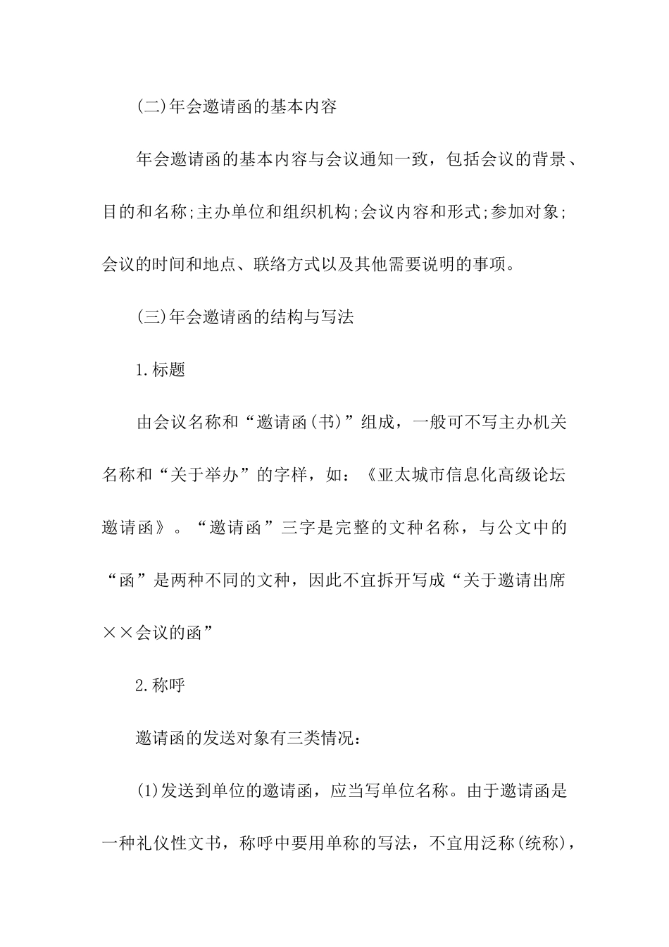 邀请公司邀请函汇编9篇_第3页