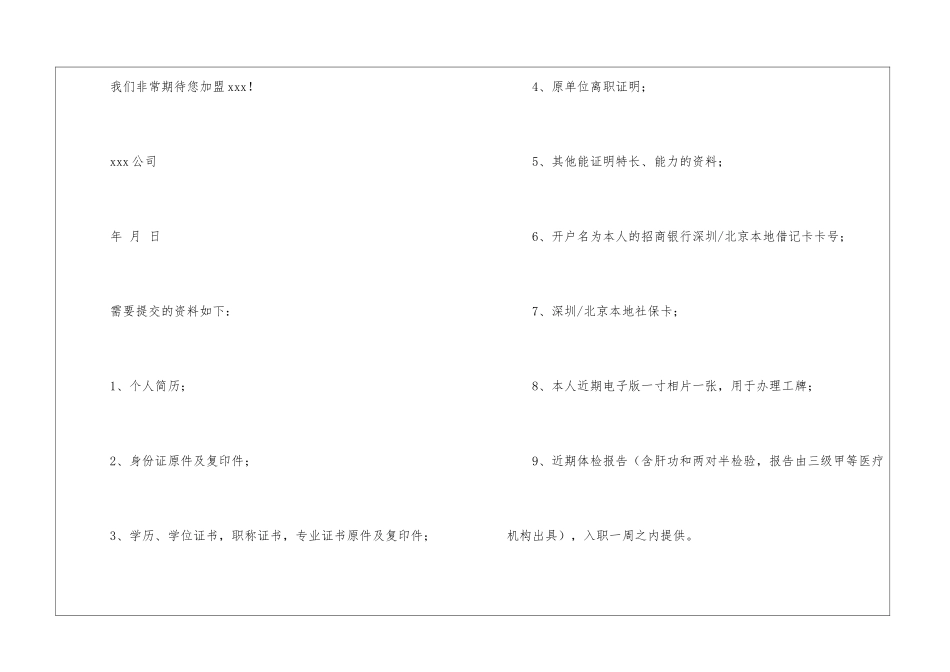 邀请公司邀请函锦集九篇_第2页