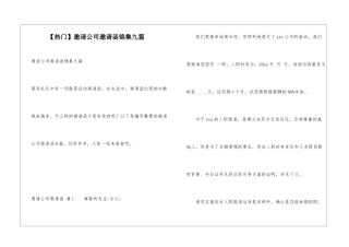 邀请公司邀请函锦集九篇