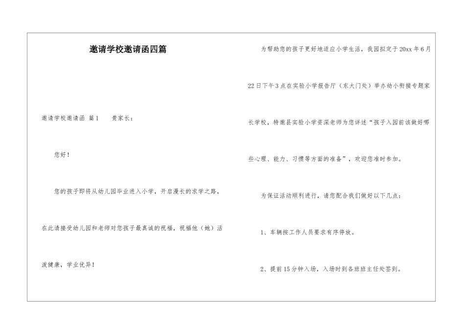 邀请学校邀请函四篇_第1页