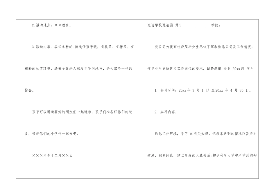 邀请学校邀请函四篇_第3页