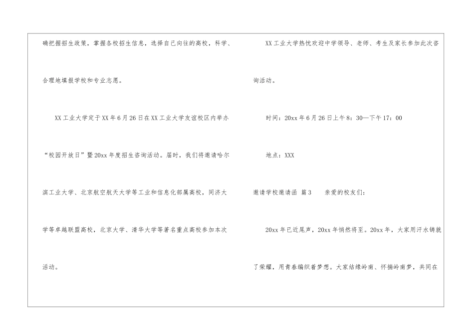 邀请学校邀请函模板合集六篇_第2页