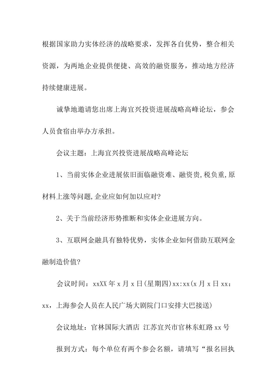 邀请参加会议的邀请函3篇_第3页