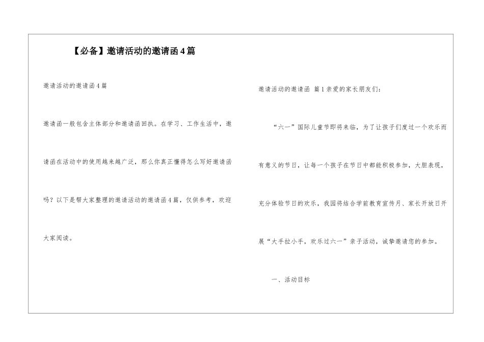 邀请活动的邀请函4篇_第1页