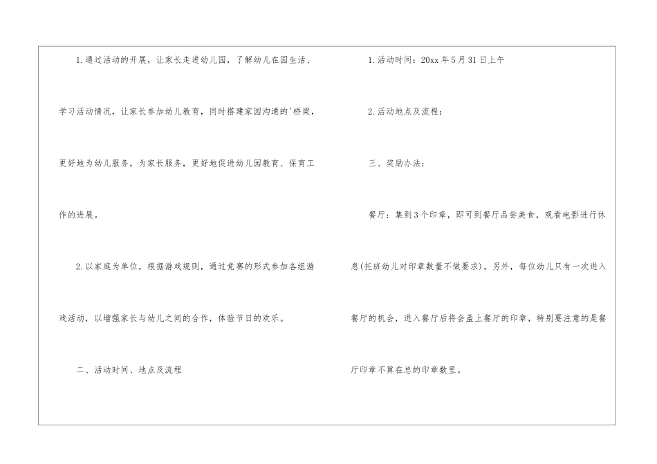 邀请活动的邀请函4篇_第2页
