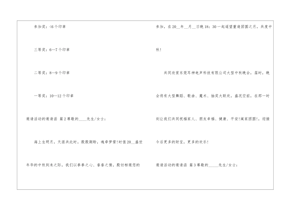 邀请活动的邀请函4篇_第3页