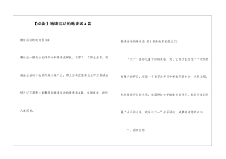 邀请活动的邀请函4篇